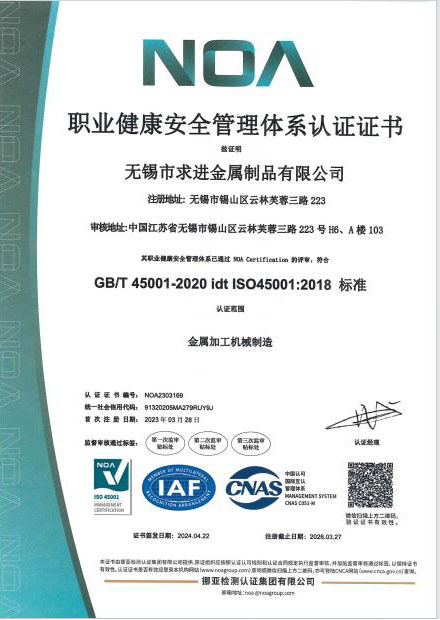 職業(yè)健康安全管理體系認證證書